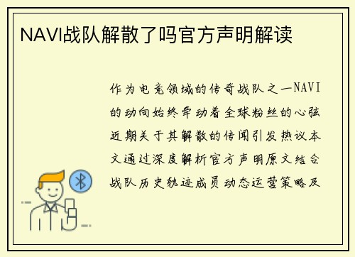 NAVI战队解散了吗官方声明解读