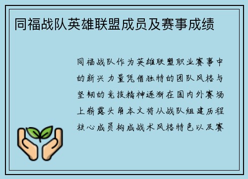 同福战队英雄联盟成员及赛事成绩