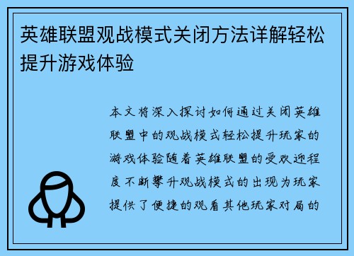英雄联盟观战模式关闭方法详解轻松提升游戏体验