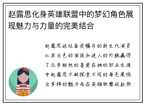赵露思化身英雄联盟中的梦幻角色展现魅力与力量的完美结合