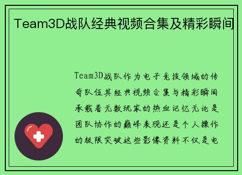 Team3D战队经典视频合集及精彩瞬间