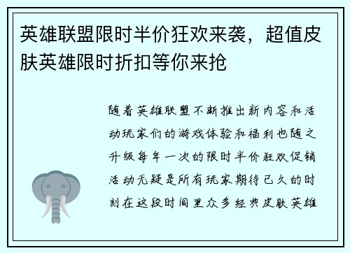 英雄联盟限时半价狂欢来袭，超值皮肤英雄限时折扣等你来抢